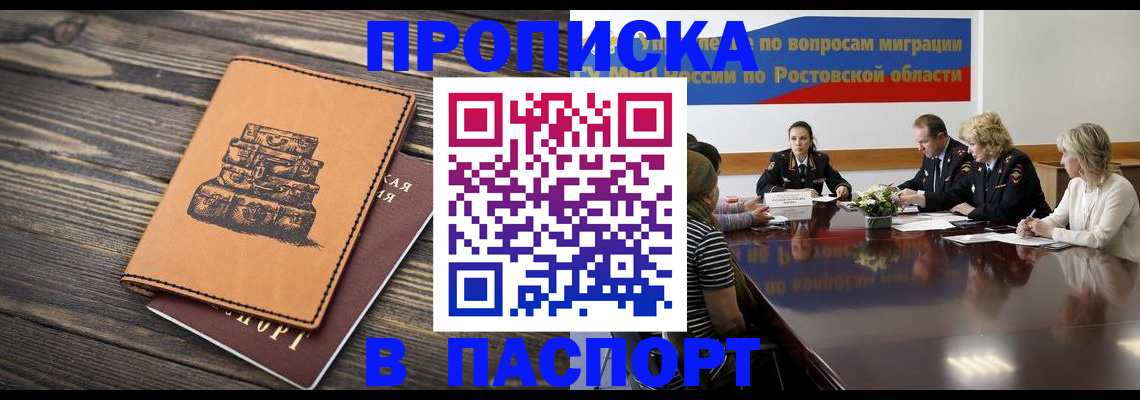 прописка для военкомата в Ливны