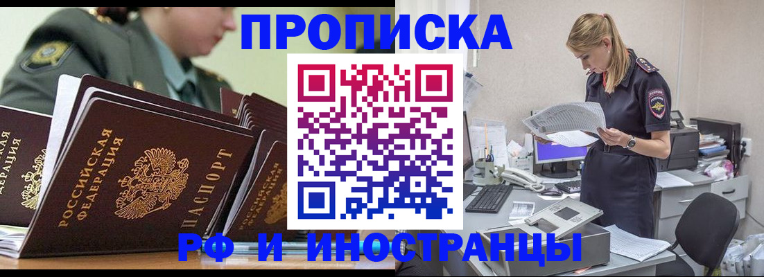 купить прописку в Ливны