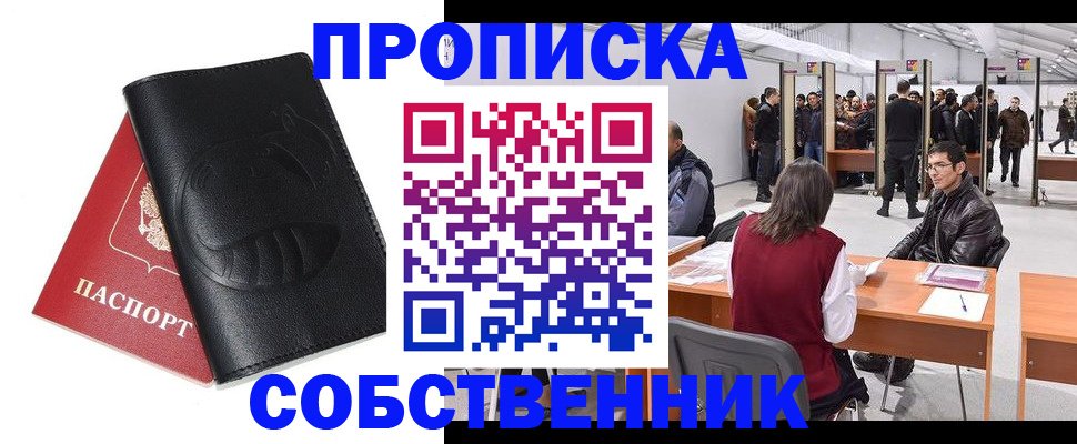 временная регистрация для всех в Ливны